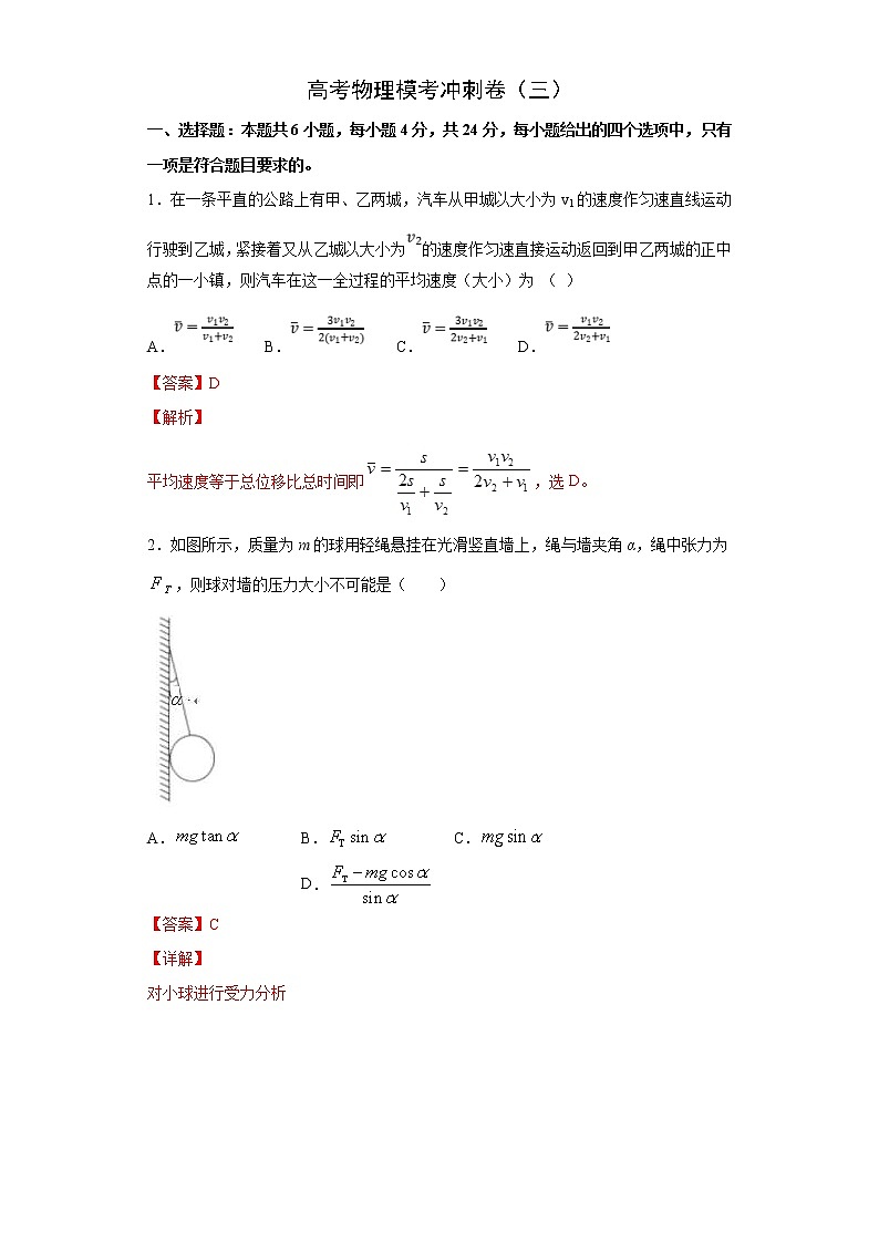 卷3-高考物理模考冲刺卷（新高考湖南专用）（2份打包，解析版+原卷版，可预览）01