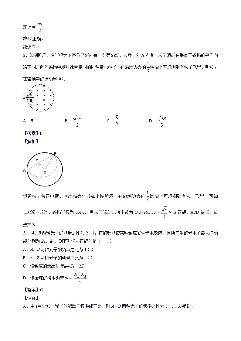 卷3-高考物理模拟考冲刺卷 (新高考湖北专用) （2份打包，解析版+原卷版，可预览）02