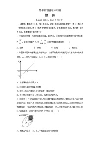 卷4-高考物理模考冲刺卷（2份打包，解析版+原卷版，可预览）