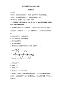 卷4-高考物理模考冲刺卷（新高考福建专用）（2份打包，解析版+原卷版，可预览）