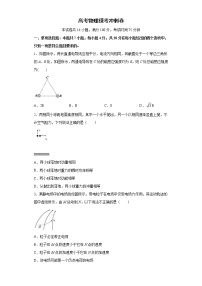 卷4-高考物理模考冲刺卷（新高考广东专用）（2份打包，解析版+原卷版，可预览）