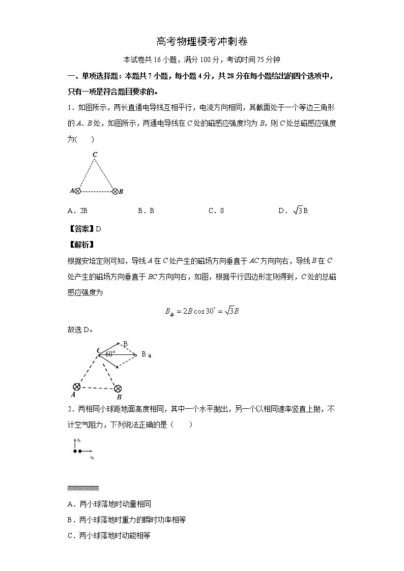 卷4-高考物理模考冲刺卷（新高考广东专用）（解析版）第1页