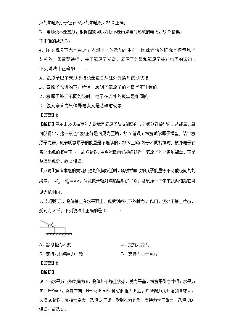 卷4-高考物理模考冲刺卷（新高考广东专用）（解析版）第3页