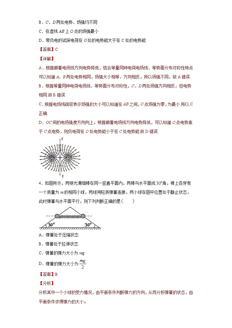 卷4-高考物理模考冲刺卷（新高考湖南专用）（解析版）第2页