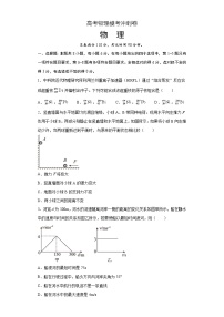 卷5-高考物理模考冲刺卷（2份打包，解析版+原卷版，可预览）