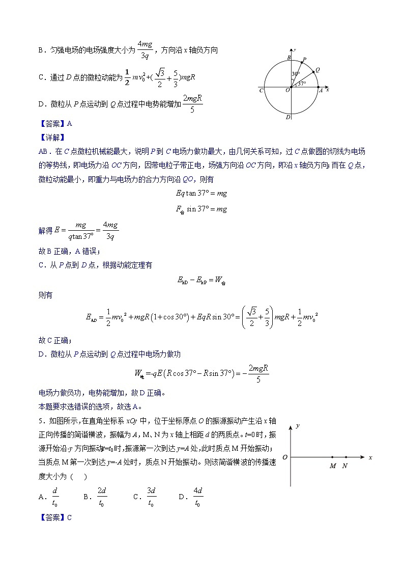 卷5-高考物理模拟考冲刺卷 (新高考湖北专用) (解析版）第3页