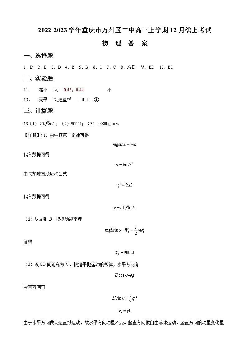 2022-2023学年重庆市万州二中高三上学期12月线上考试 物理（word版）01