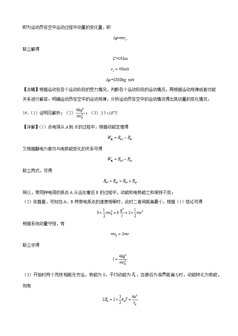 2022-2023学年重庆市万州二中高三上学期12月线上考试 物理（word版）02