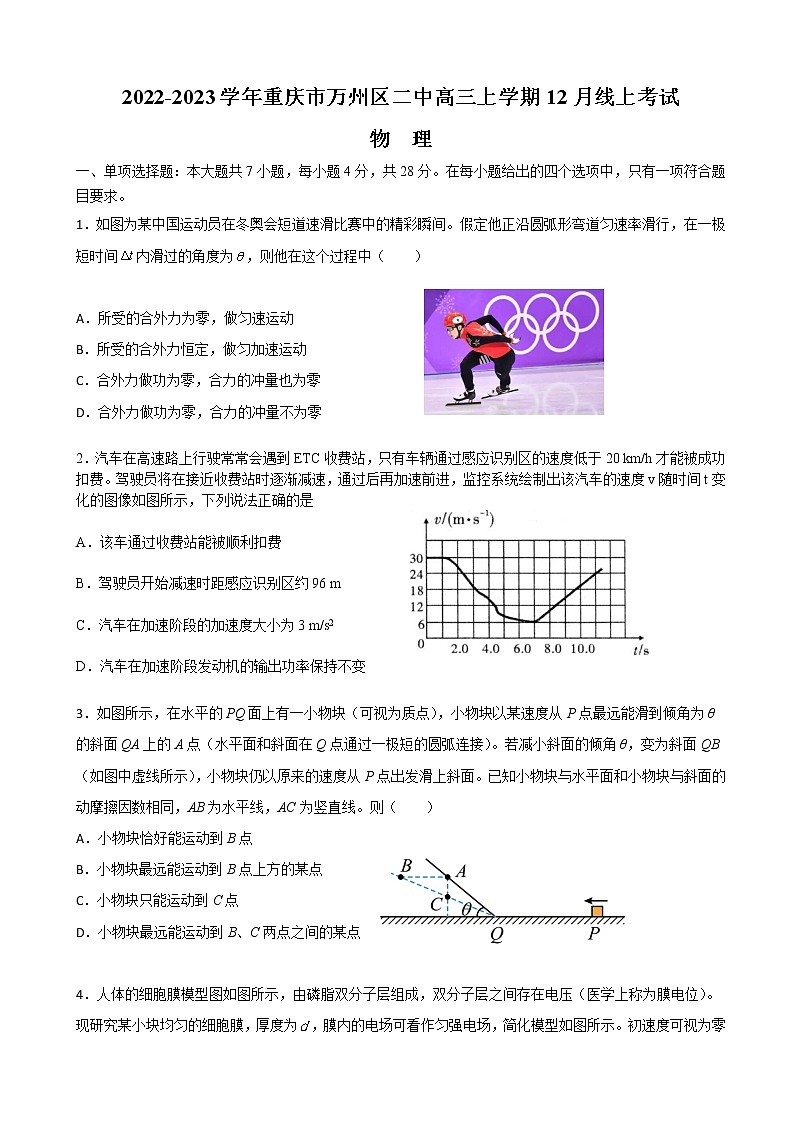 2022-2023学年重庆市万州二中高三上学期12月线上考试 物理（word版）01