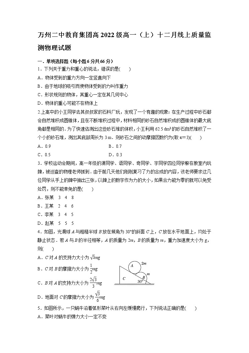 2022-2023学年重庆市万州二中高一上学期12月线上考试 物理第1页