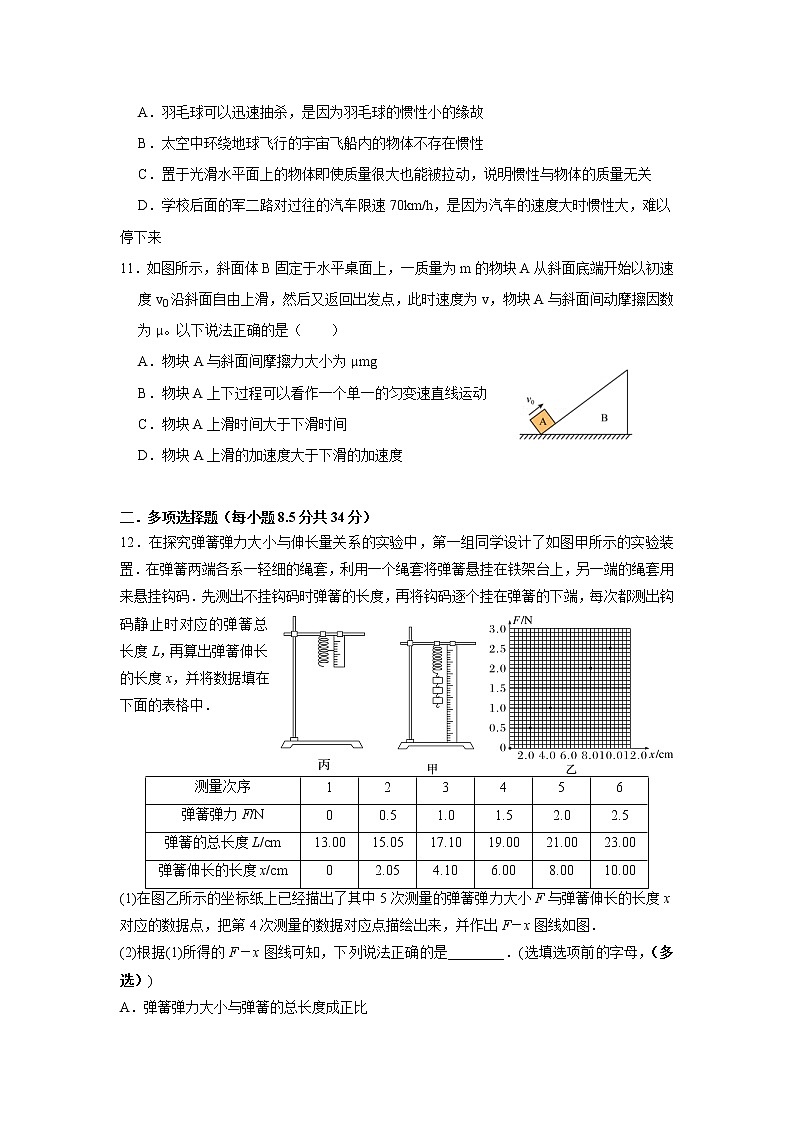 2022-2023学年重庆市万州二中高一上学期12月线上考试 物理第3页