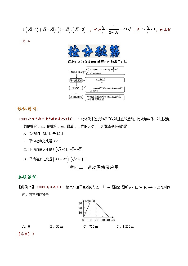 (通用版)高考物理二轮专题复习02 直线运动 牛顿运动定律（原卷版）第2页