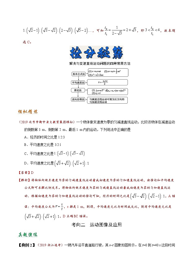 (通用版)高考物理二轮专题复习02 直线运动 牛顿运动定律(解析版)第2页