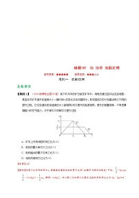 (通用版)高考物理二轮专题复习05 功 功率 动能定理(2份打包，解析版+原卷版，可预览)