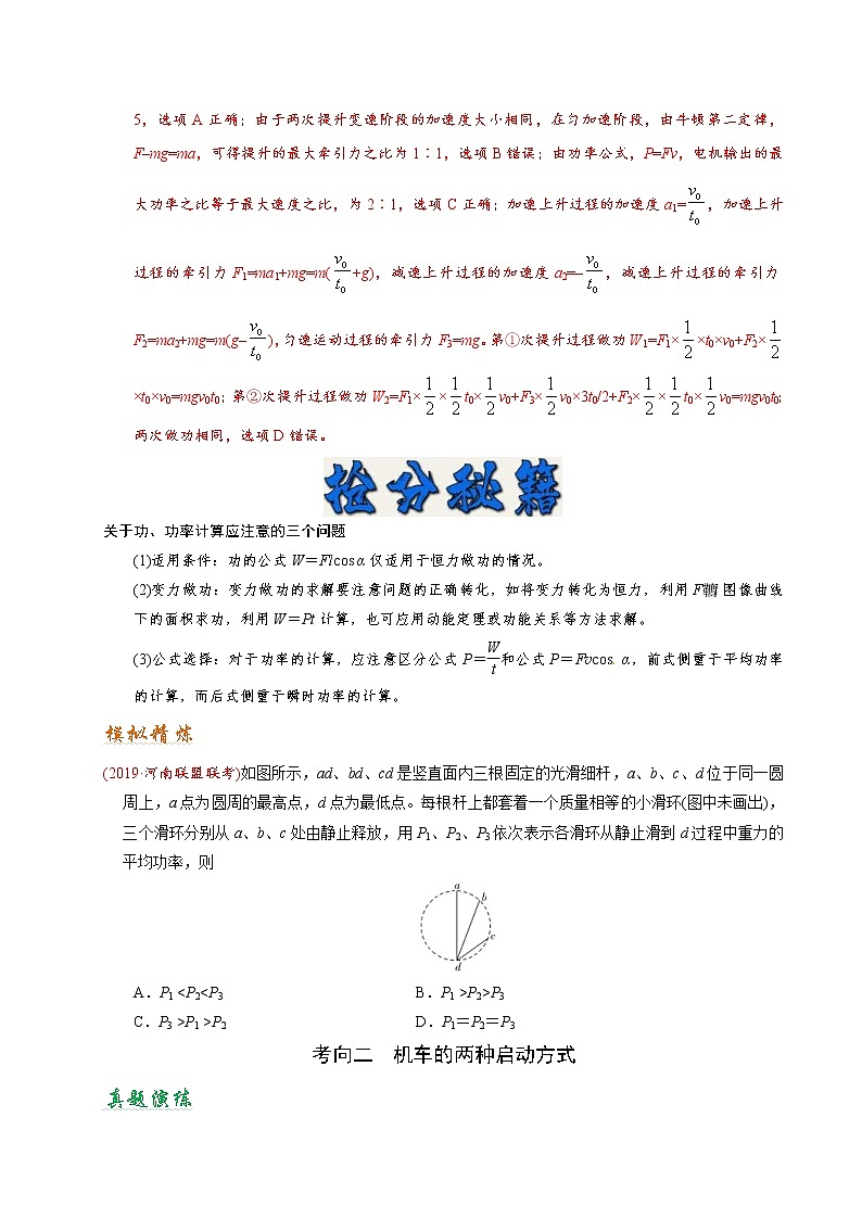 (通用版)高考物理二轮专题复习05 功 功率 动能定理（原卷版）第2页