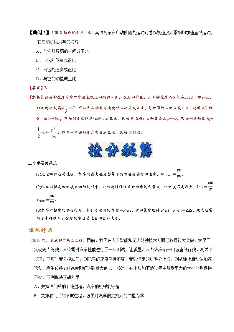 (通用版)高考物理二轮专题复习05 功 功率 动能定理（原卷版）第3页