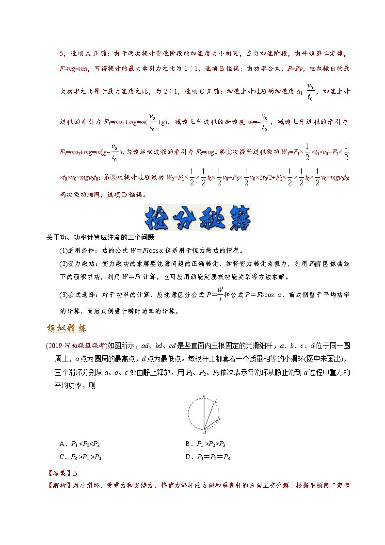 (通用版)高考物理二轮专题复习05 功 功率 动能定理(解析版)第2页