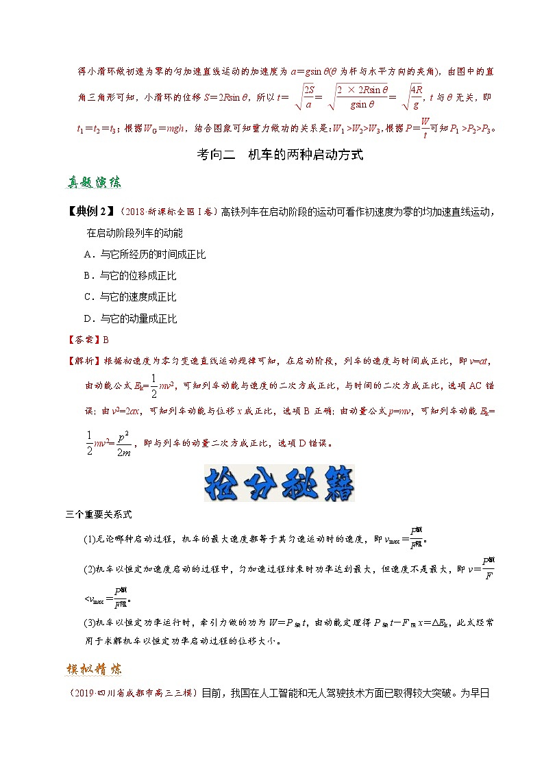 (通用版)高考物理二轮专题复习05 功 功率 动能定理(解析版)第3页