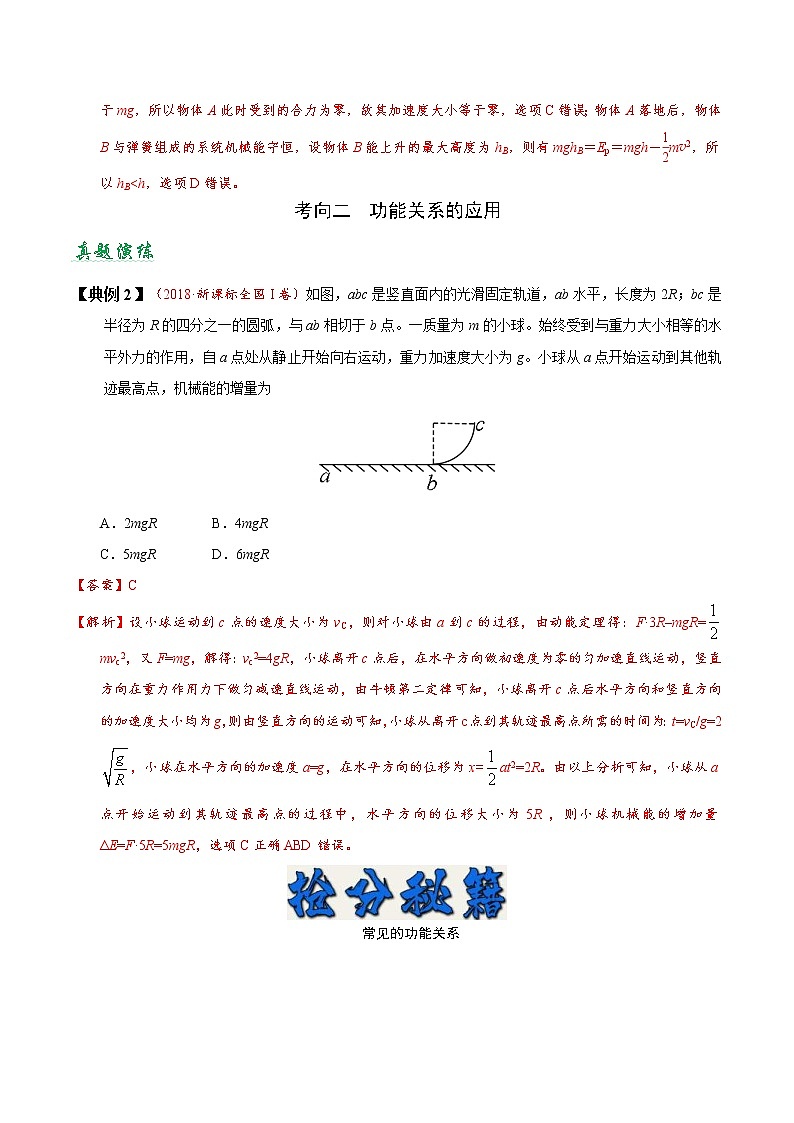 (通用版)高考物理二轮专题复习06 机械能守恒定律 功能关系(解析版)第3页