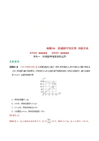 (通用版)高考物理二轮专题复习06 机械能守恒定律 功能关系(2份打包，解析版+原卷版，可预览)