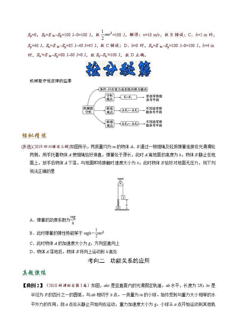 (通用版)高考物理二轮专题复习06 机械能守恒定律 功能关系（原卷版）第2页
