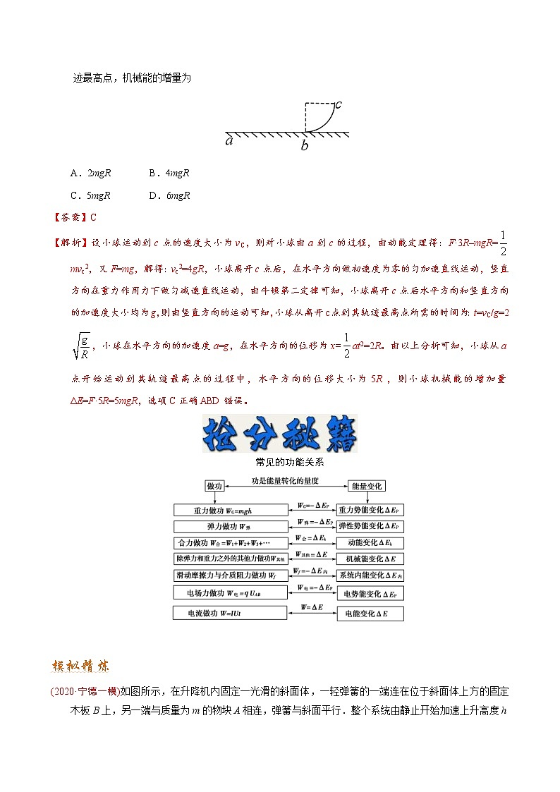 (通用版)高考物理二轮专题复习06 机械能守恒定律 功能关系（原卷版）第3页