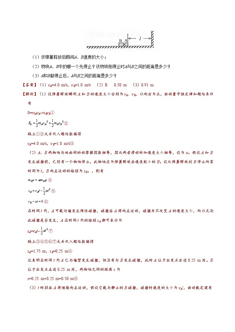 (通用版)高考物理二轮专题复习07 动量定理 动量守恒定律(2份打包，解析版+原卷版，可预览)03