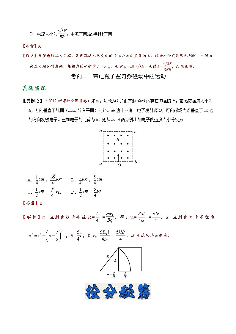 (通用版)高考物理二轮专题复习09 磁场及带电粒子在磁场中的运动(解析版)第3页