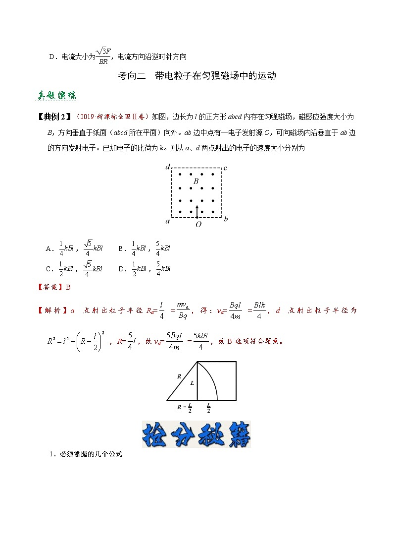 (通用版)高考物理二轮专题复习09 磁场及带电粒子在磁场中的运动（原卷版）第3页