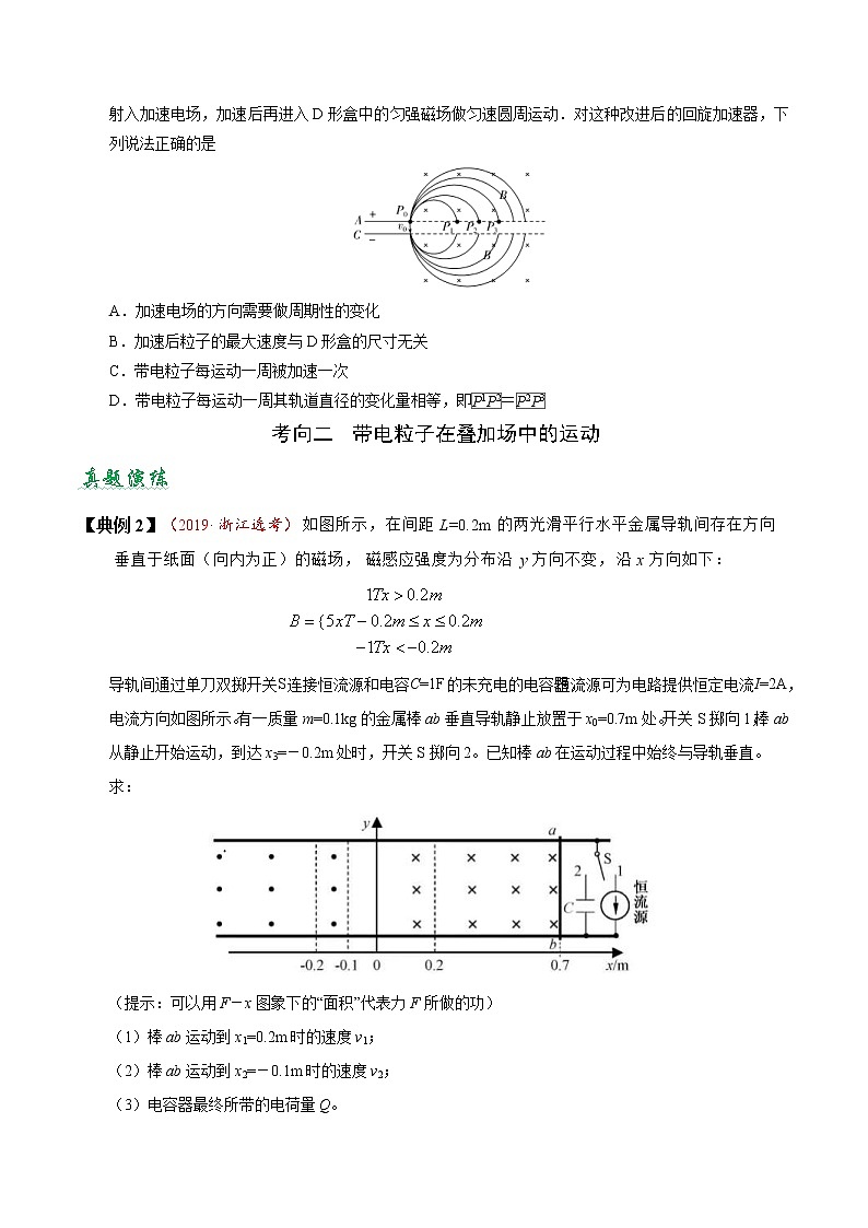 (通用版)高考物理二轮专题复习10 带电粒子在组合场、复合场中的运动(2份打包，解析版+原卷版，可预览)03