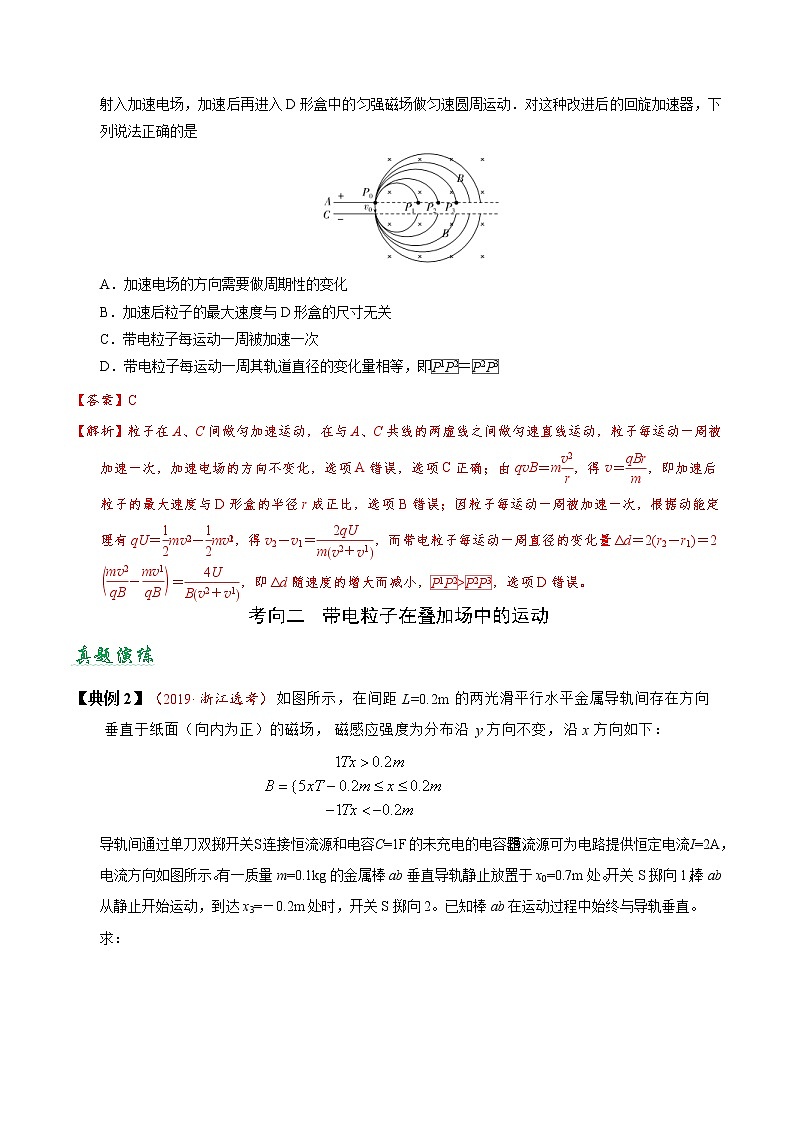 (通用版)高考物理二轮专题复习10 带电粒子在组合场、复合场中的运动(2份打包，解析版+原卷版，可预览)03