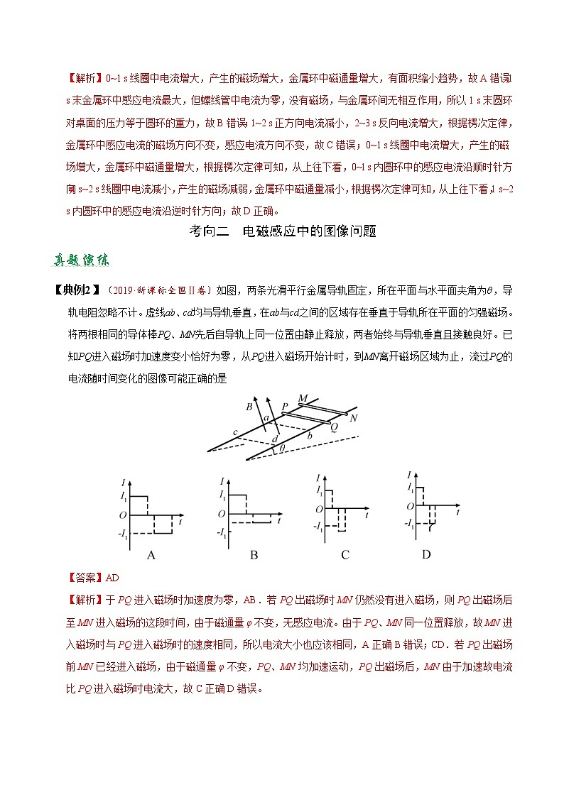 (通用版)高考物理二轮专题复习12 楞次定律、法拉第电磁感应定律(解析版)第3页