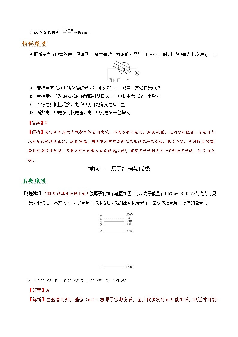 (通用版)高考物理二轮专题复习13 原子物理(解析版)第2页