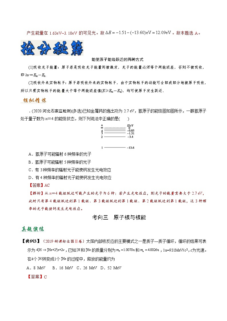 (通用版)高考物理二轮专题复习13 原子物理(解析版)第3页