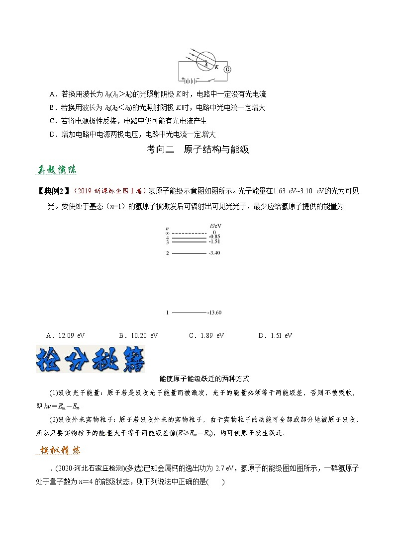 (通用版)高考物理二轮专题复习13 原子物理（原卷版）第2页
