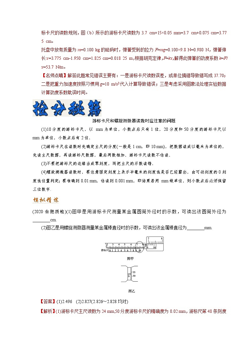(通用版)高考物理二轮专题复习14 力学实验(2份打包，解析版+原卷版，可预览)02