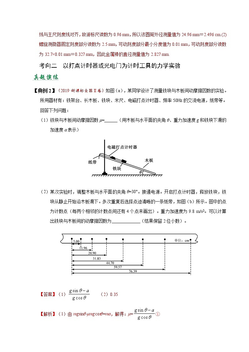 (通用版)高考物理二轮专题复习14 力学实验(2份打包，解析版+原卷版，可预览)03