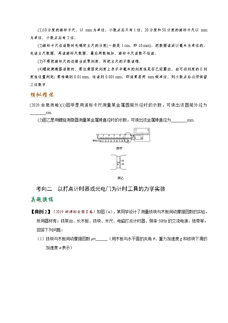 (通用版)高考物理二轮专题复习14 力学实验(2份打包，解析版+原卷版，可预览)02