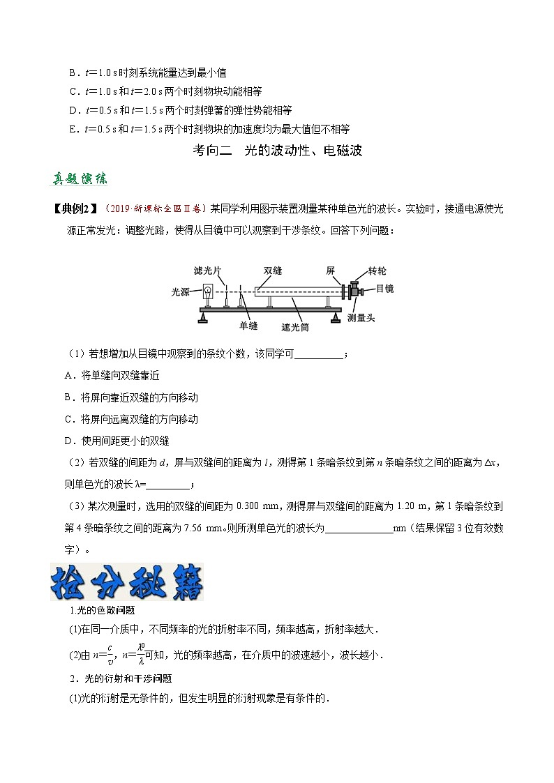 (通用版)高考物理二轮专题复习17 机械振动和机械波、光（原卷版）第3页