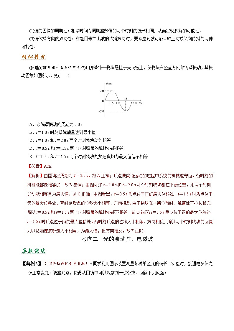 (通用版)高考物理二轮专题复习17 机械振动和机械波、光(解析版)第3页