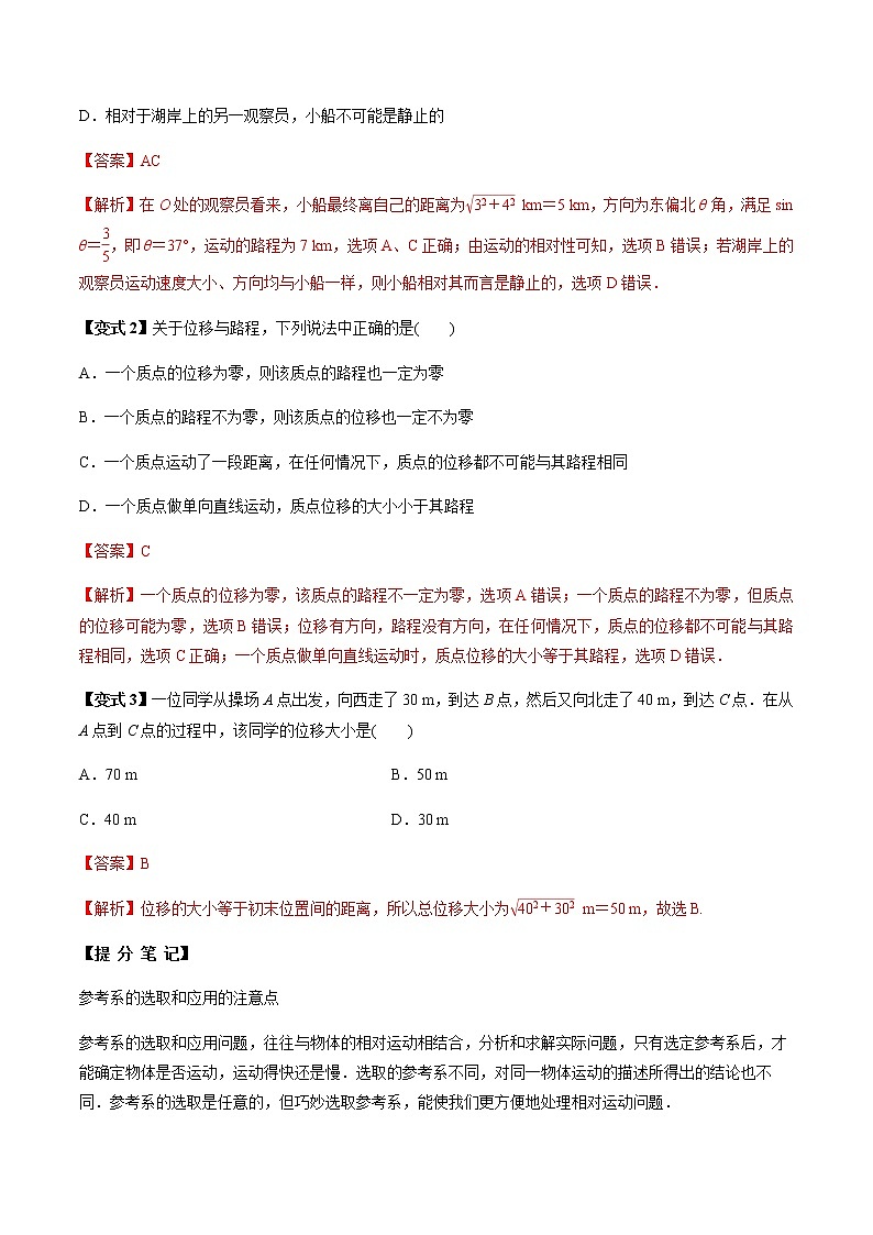 高考物理 一轮复习  考点整合练习专题（01）运动的描述（解析版）第3页