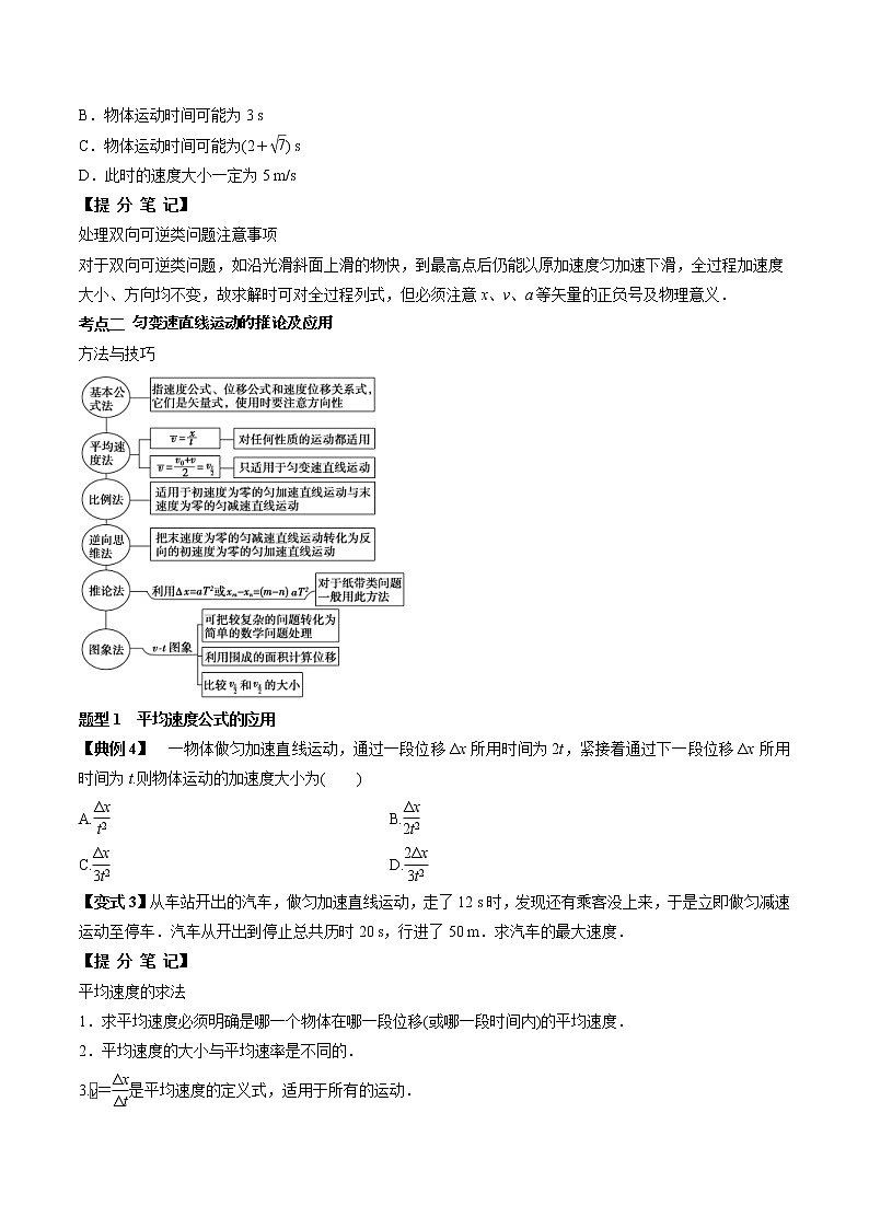 高考物理 一轮复习  考点整合练习专题（02）匀变速直线运动的规律（2份打包，解析版+原卷版，可预览）03