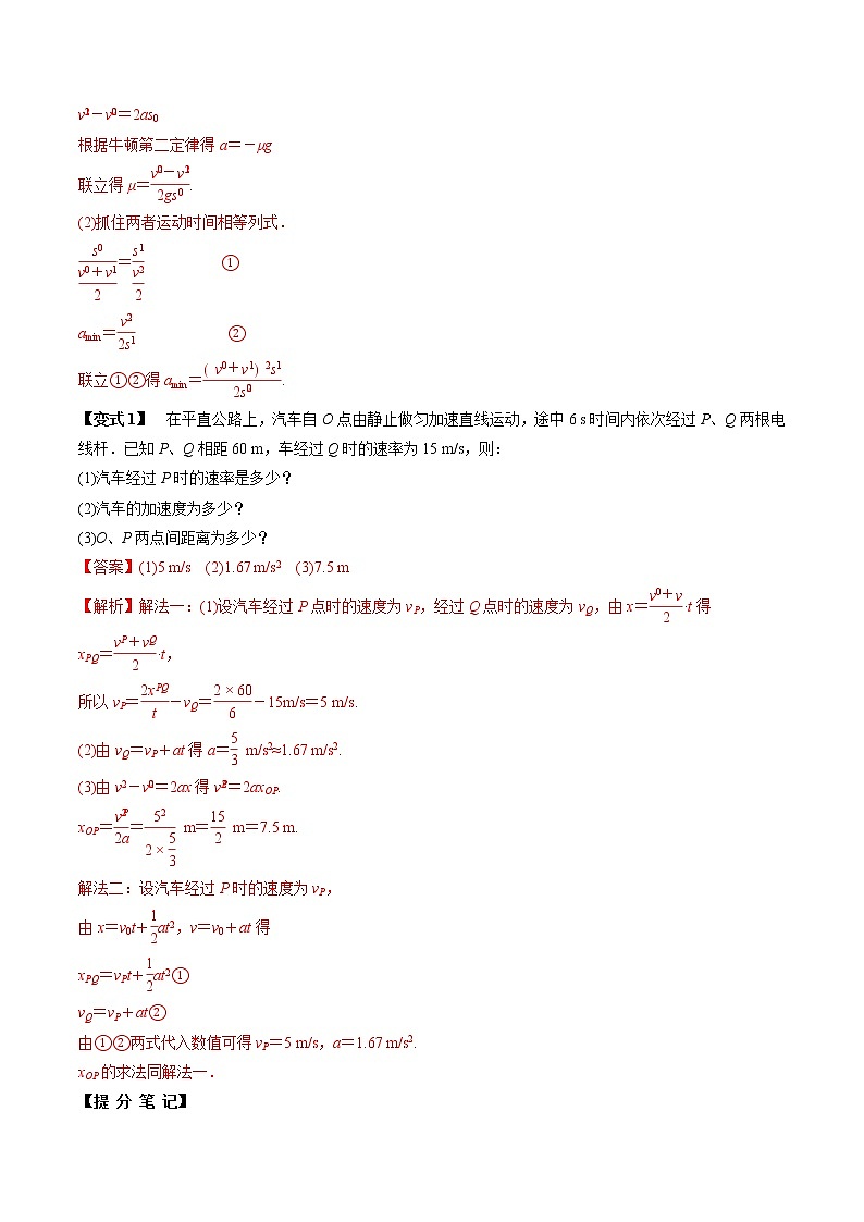 高考物理 一轮复习  考点整合练习专题（02）匀变速直线运动的规律（2份打包，解析版+原卷版，可预览）02
