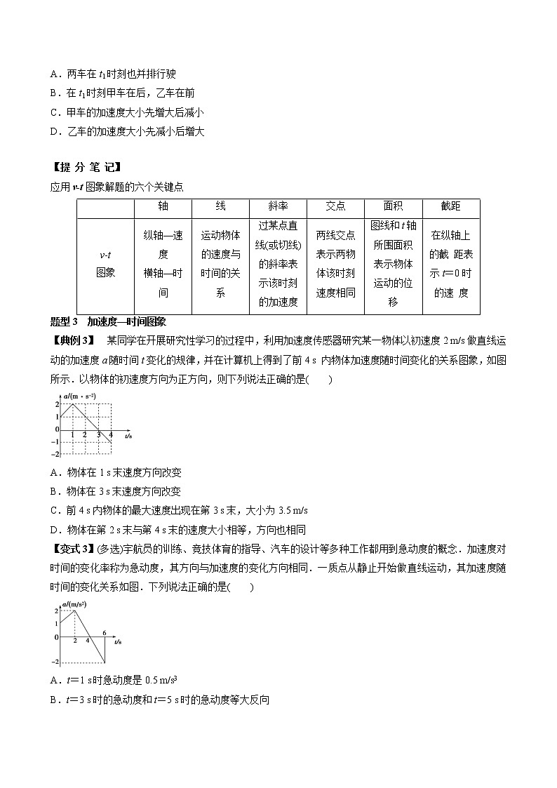 高考物理 一轮复习  考点整合练习专题（03）运动图象 追及相遇问题（2份打包，解析版+原卷版，可预览）03
