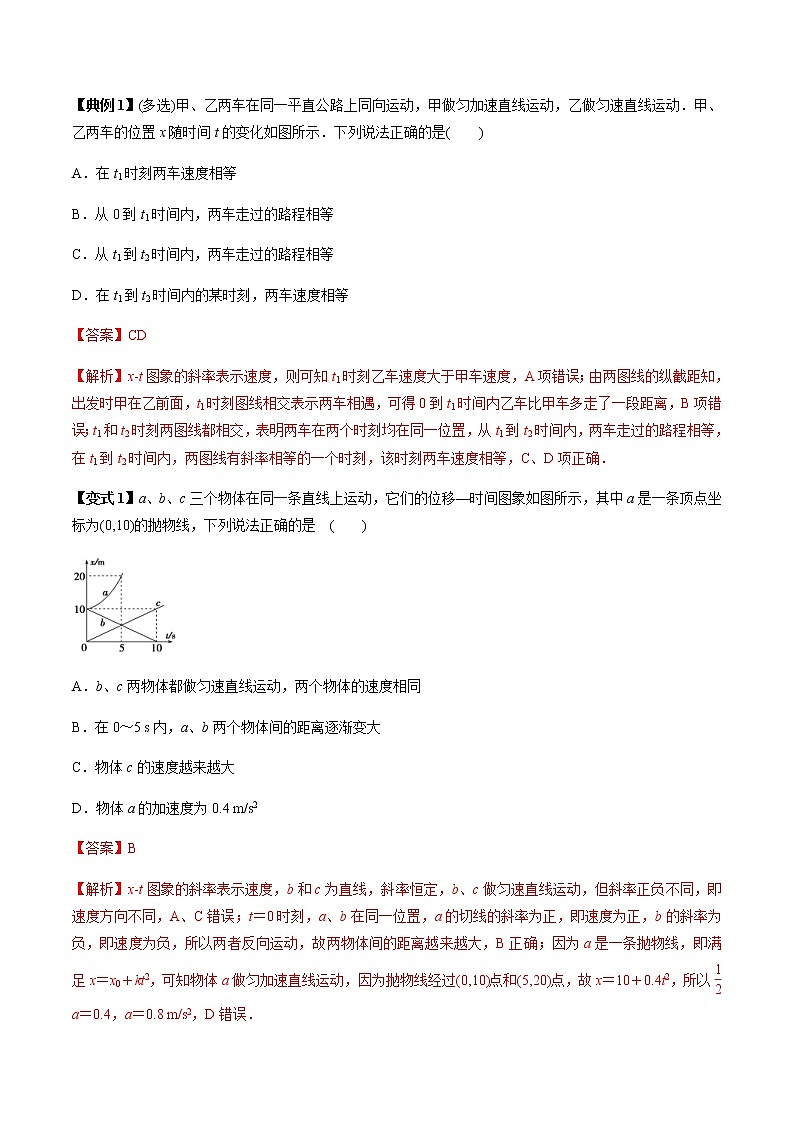 高考物理 一轮复习  考点整合练习专题（03）运动图象 追及相遇问题（2份打包，解析版+原卷版，可预览）02