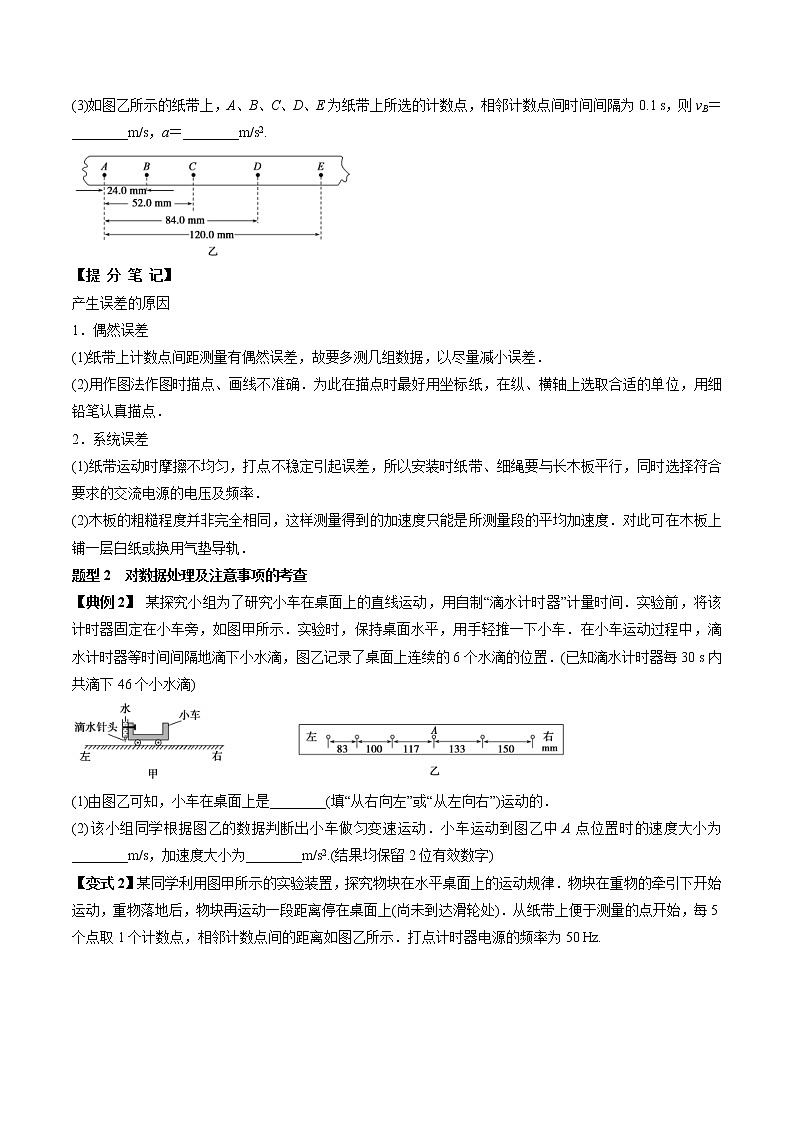 高考物理 一轮复习  考点整合练习专题（04）实验一 研究匀变速直线运动（原卷版）第3页