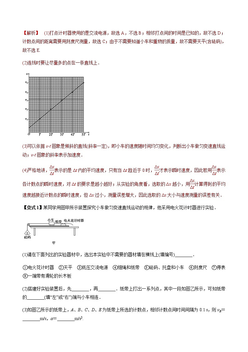 高考物理 一轮复习  考点整合练习专题（04）实验一 研究匀变速直线运动（解析版）第3页