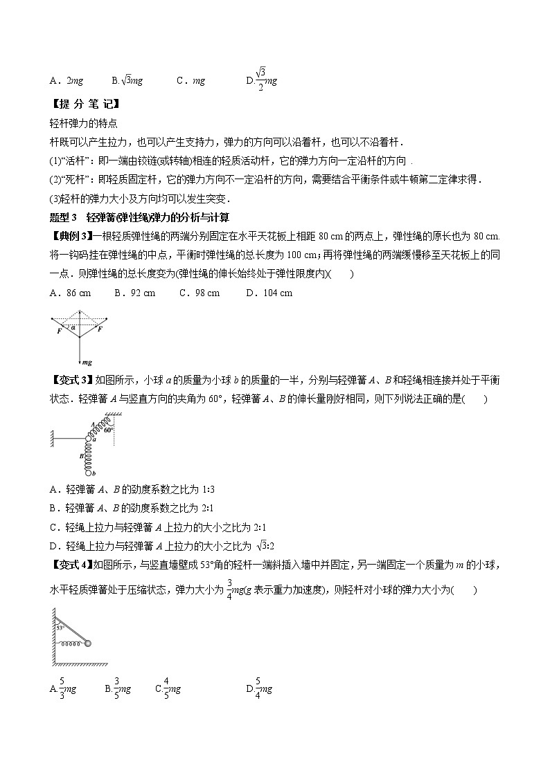 高考物理 一轮复习  考点整合练习专题（05）重力 弹力 摩擦力（2份打包，解析版+原卷版，可预览）03