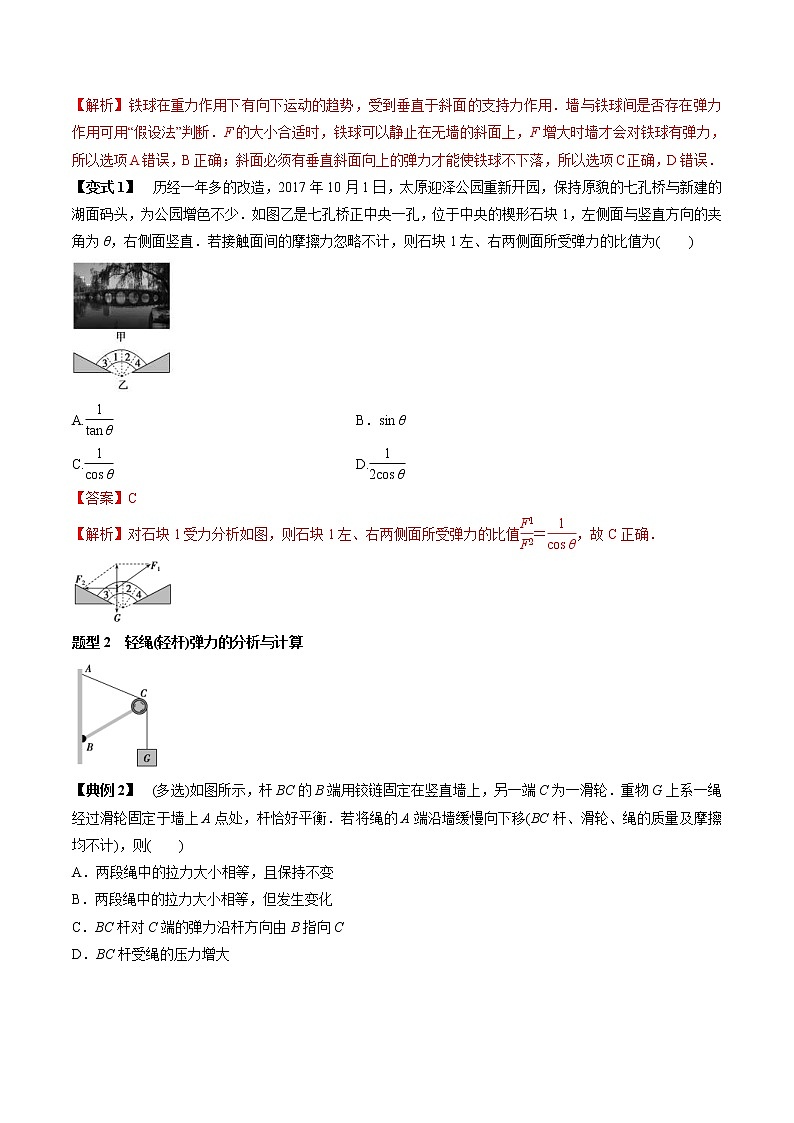 高考物理 一轮复习  考点整合练习专题（05）重力 弹力 摩擦力（2份打包，解析版+原卷版，可预览）02