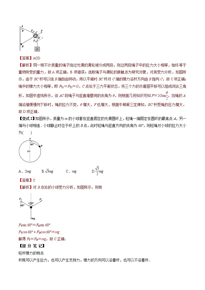 高考物理 一轮复习  考点整合练习专题（05）重力 弹力 摩擦力（2份打包，解析版+原卷版，可预览）03